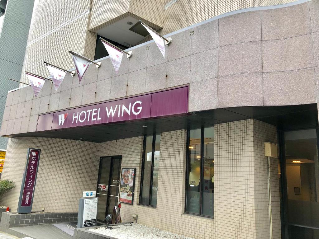 Hotel Wing International Shonan Fujisawa (Fujisawa)