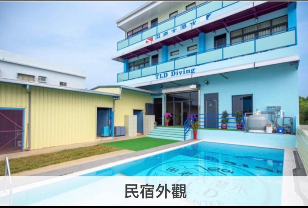 田老大潛水海景民宿