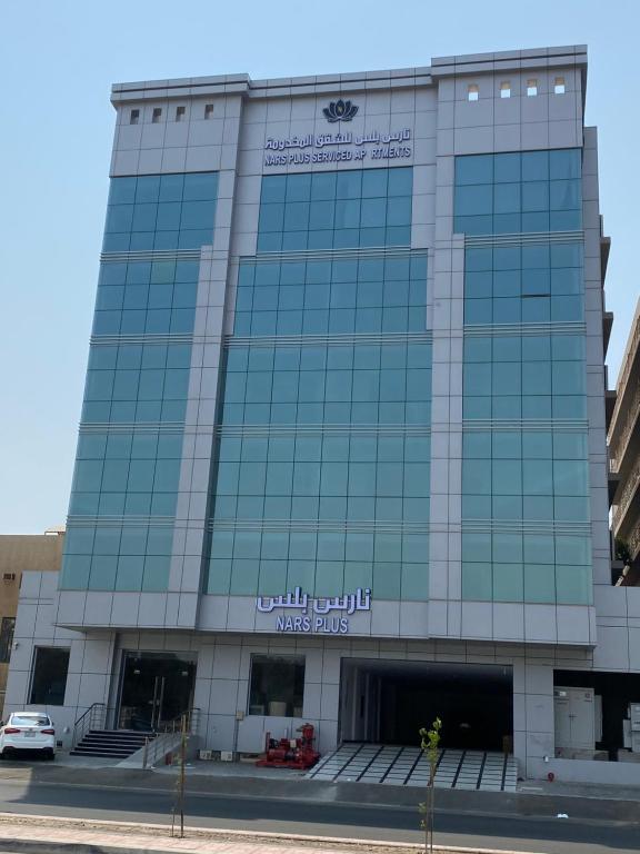 نارس بلس للشقق المخدومة